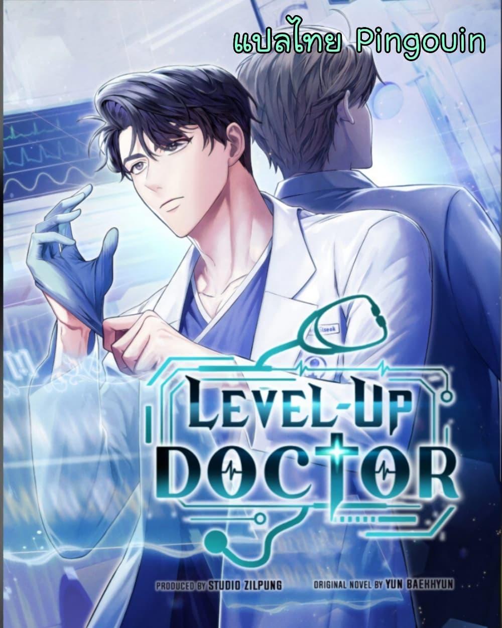 Level-Up Doctor ตอนที่ 14 1
