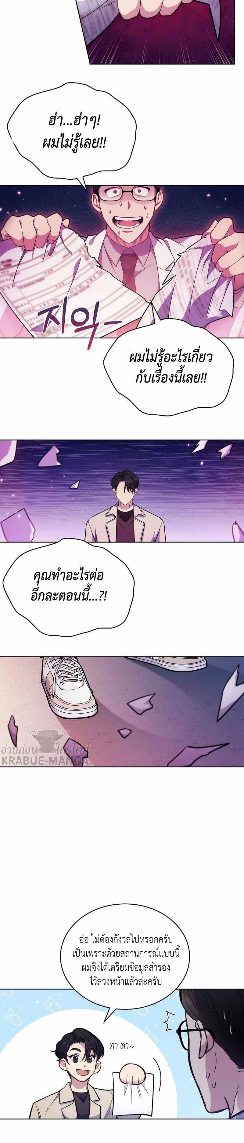 Level-Up Doctor ตอนที่ 8 12