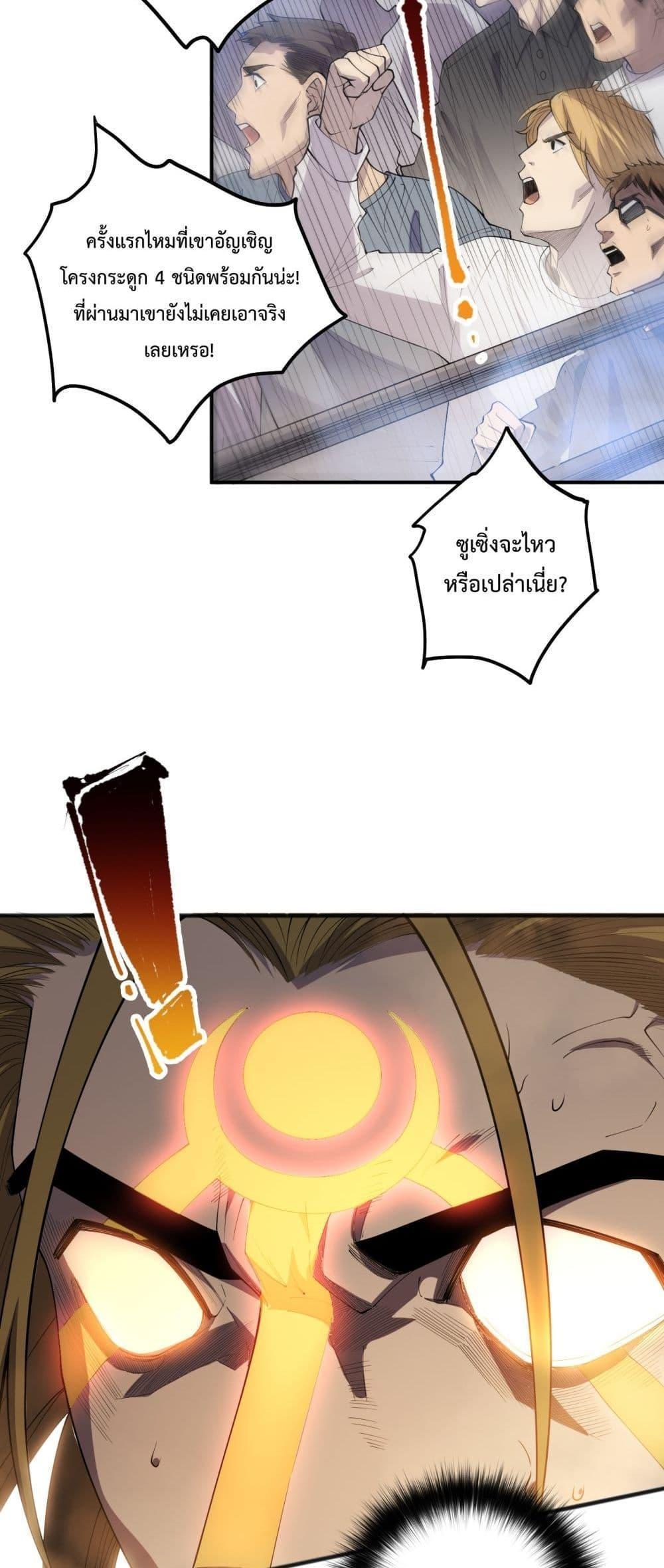 Disastrous Necromancer ตอนที่ 76 12