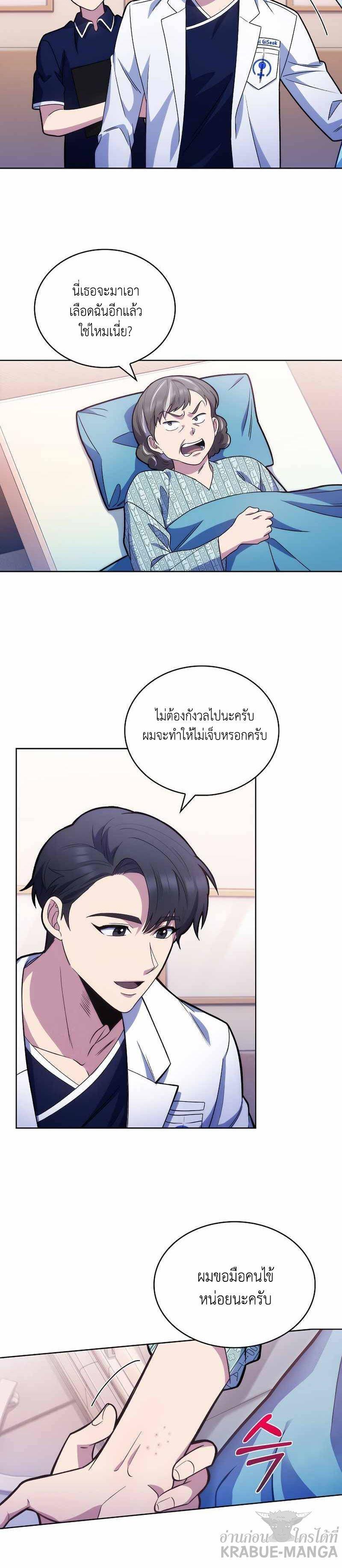 Level-Up Doctor ตอนที่ 11 12