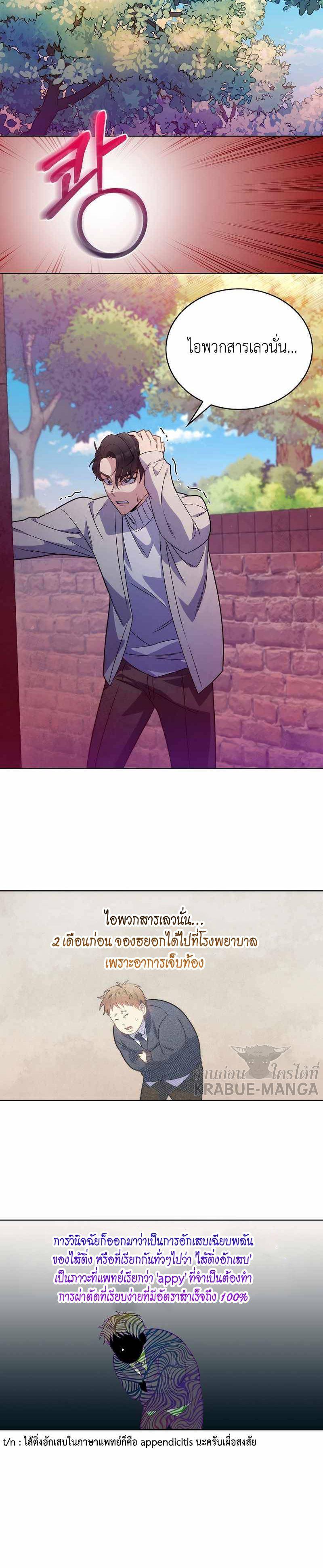 Level-Up Doctor ตอนที่ 7 13