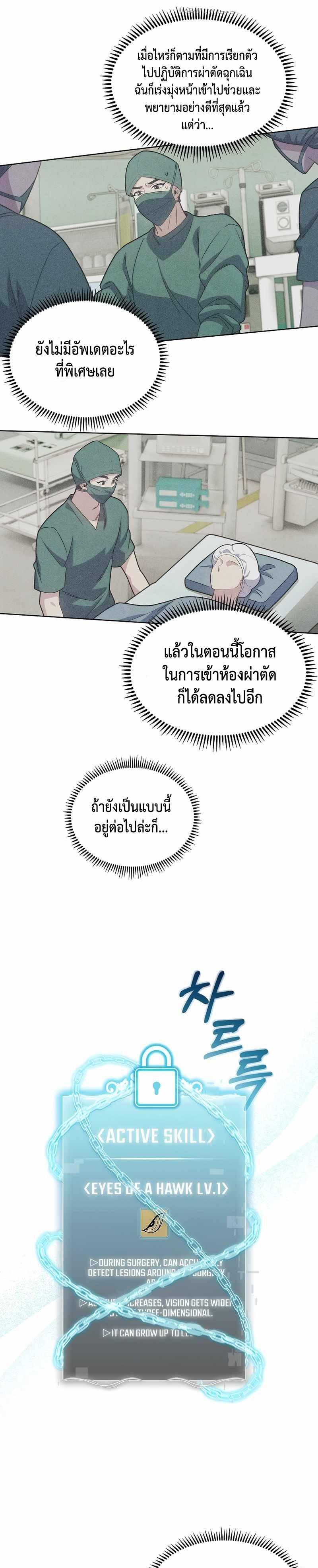 Level-Up Doctor ตอนที่ 13 13