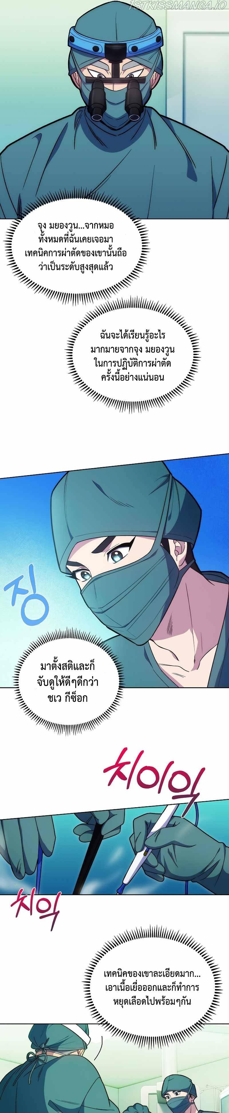 Level-Up Doctor ตอนที่ 12 13