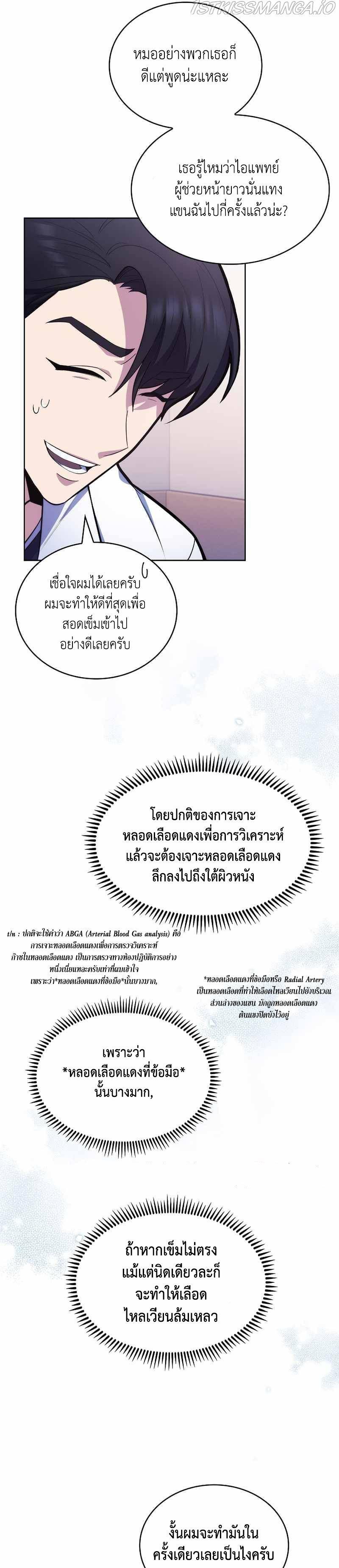 Level-Up Doctor ตอนที่ 11 13