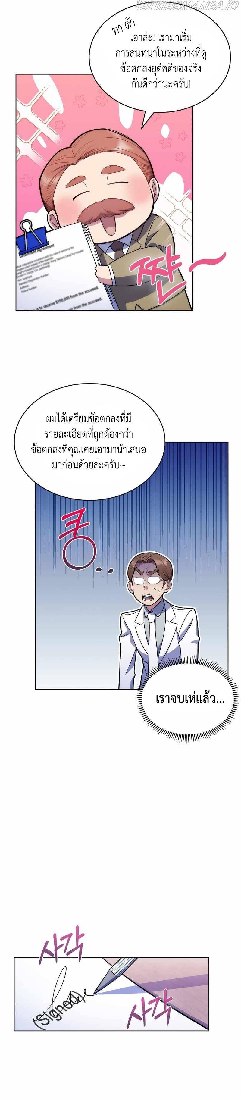 Level-Up Doctor ตอนที่ 9 13