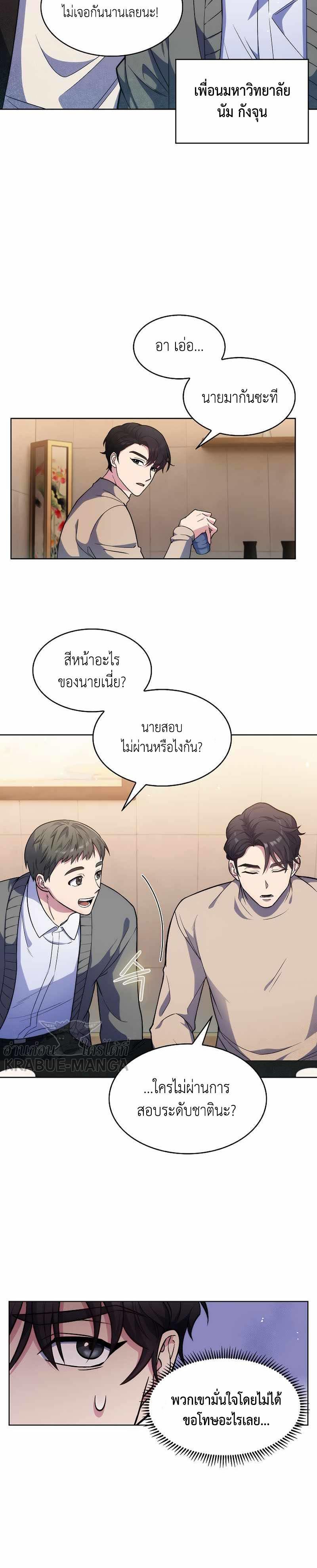 Level-Up Doctor ตอนที่ 4 13