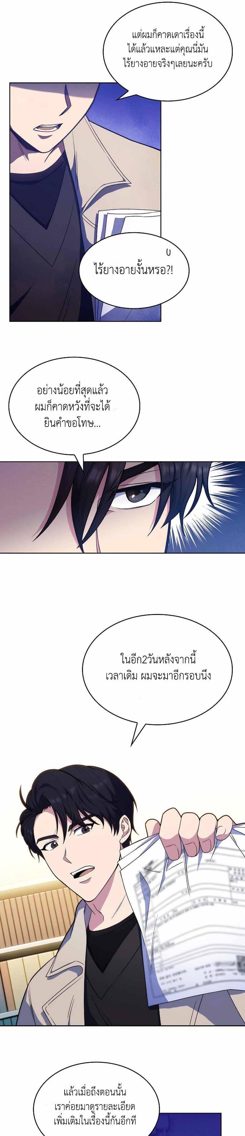 Level-Up Doctor ตอนที่ 8 13