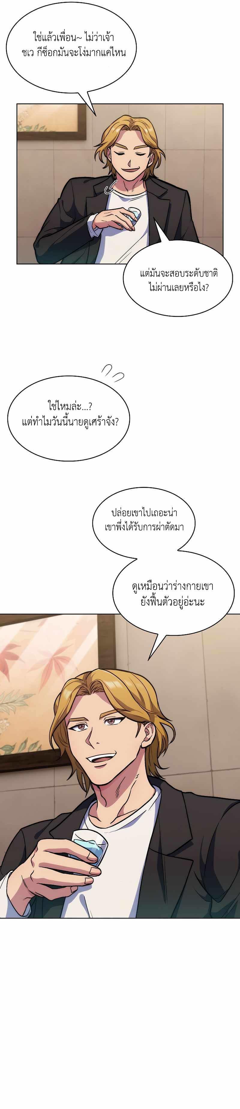 Level-Up Doctor ตอนที่ 4 14