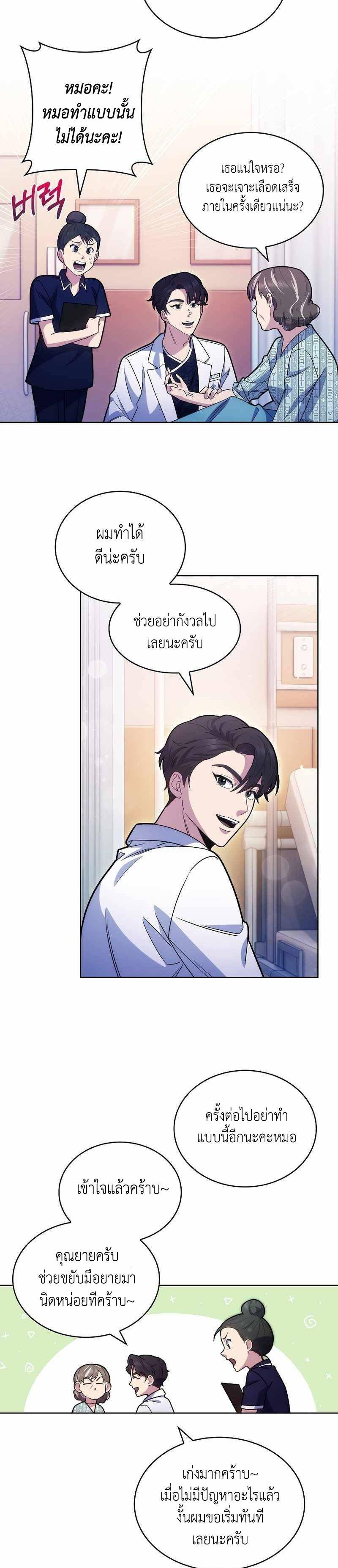 Level-Up Doctor ตอนที่ 11 14