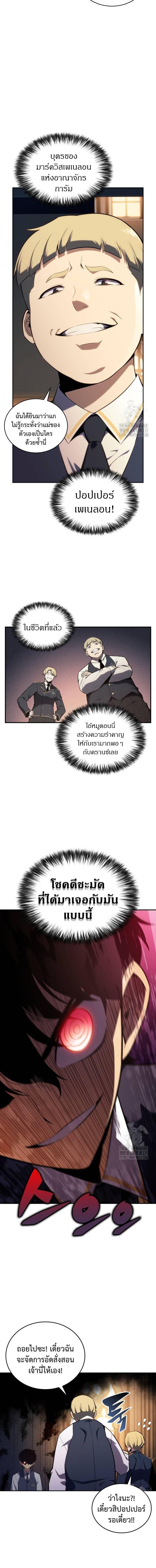 The Regressed Son of a Duke is an Assassin ตอนที่ 16 14