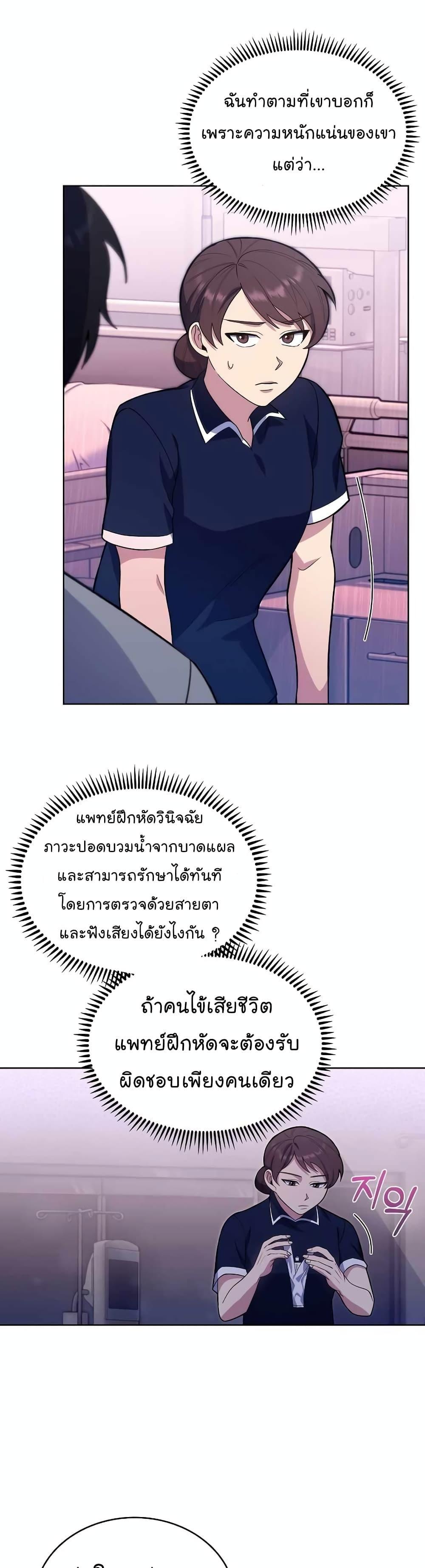 Level-Up Doctor ตอนที่ 15 14