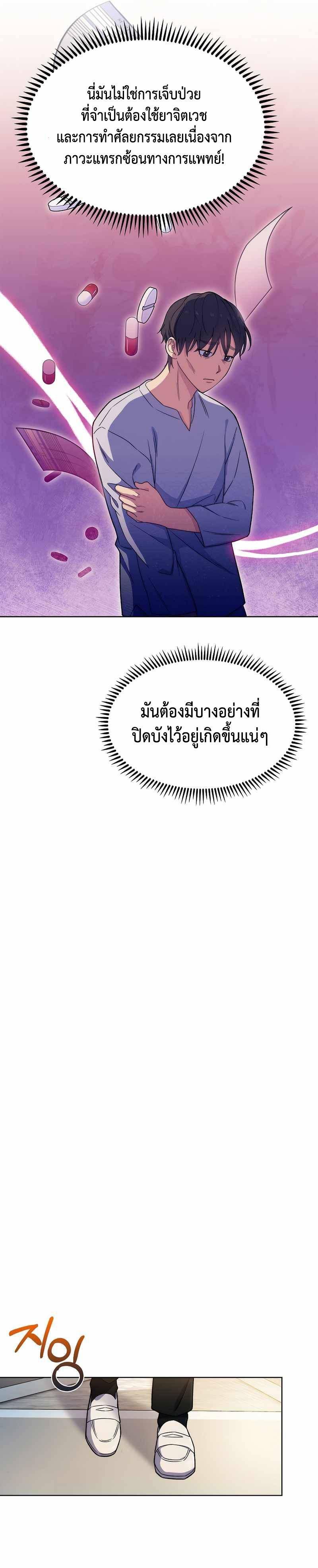 Level-Up Doctor ตอนที่ 7 14