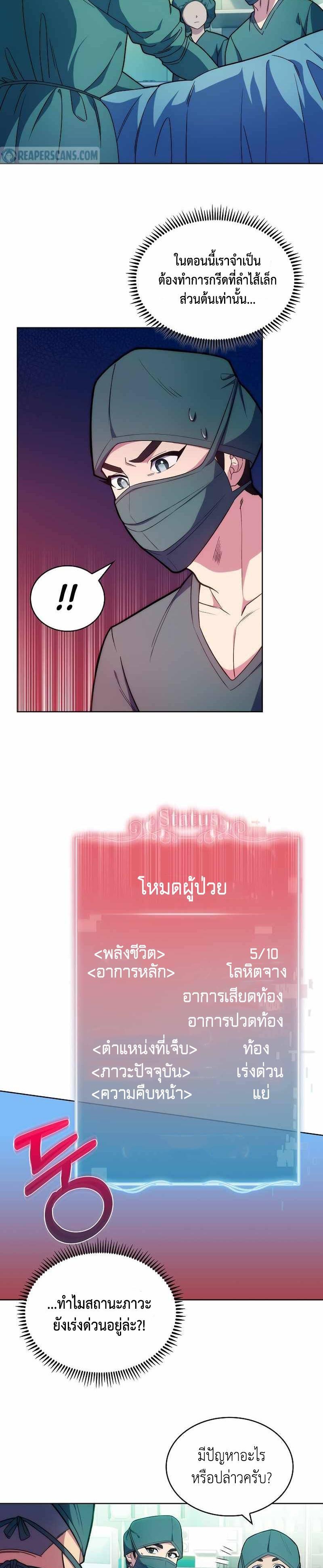 Level-Up Doctor ตอนที่ 12 14