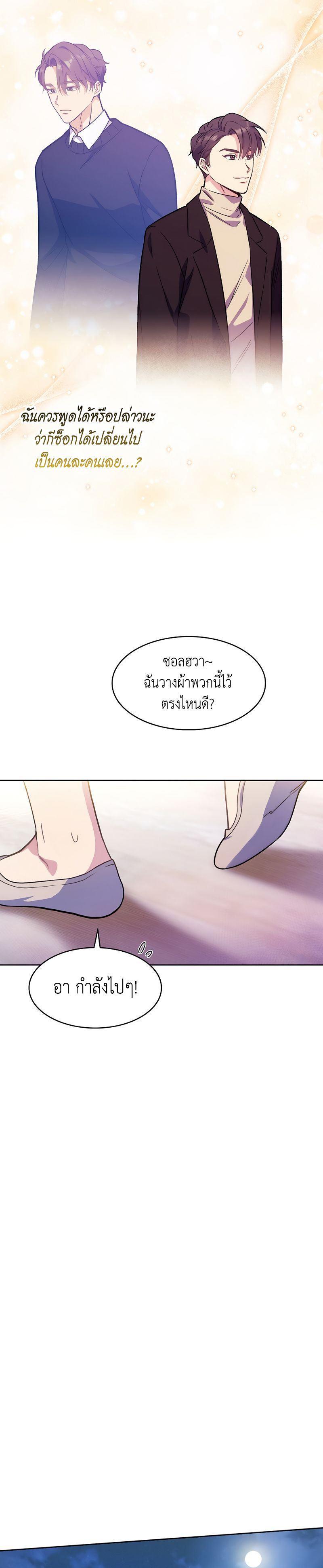 Level-Up Doctor ตอนที่ 6 14