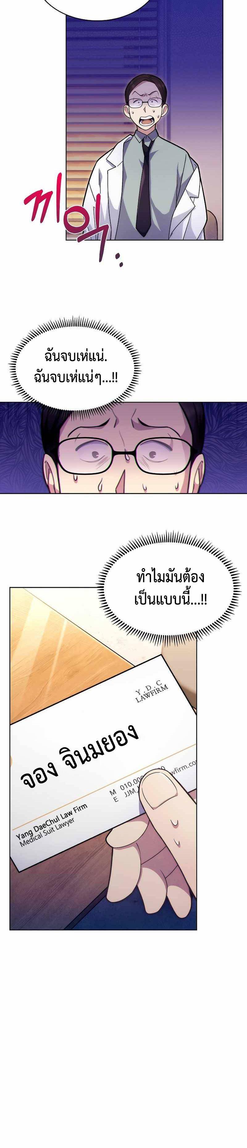 Level-Up Doctor ตอนที่ 8 14