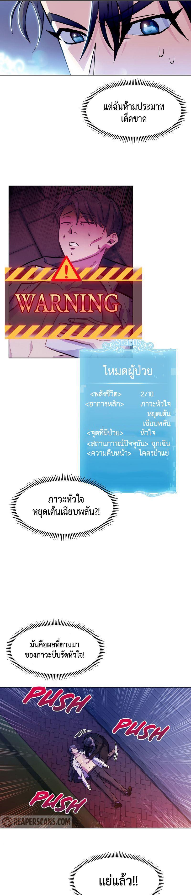 Level-Up Doctor ตอนที่ 5 14