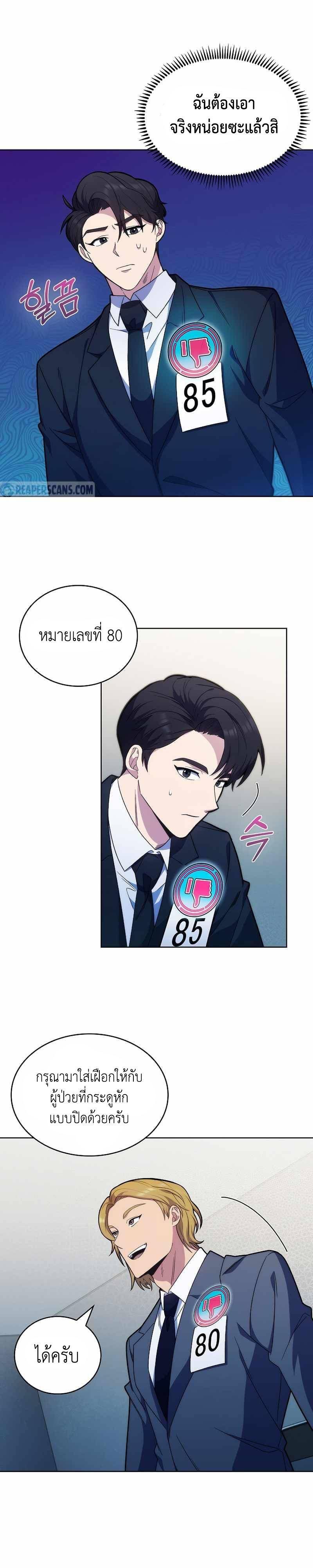 Level-Up Doctor ตอนที่ 10 14