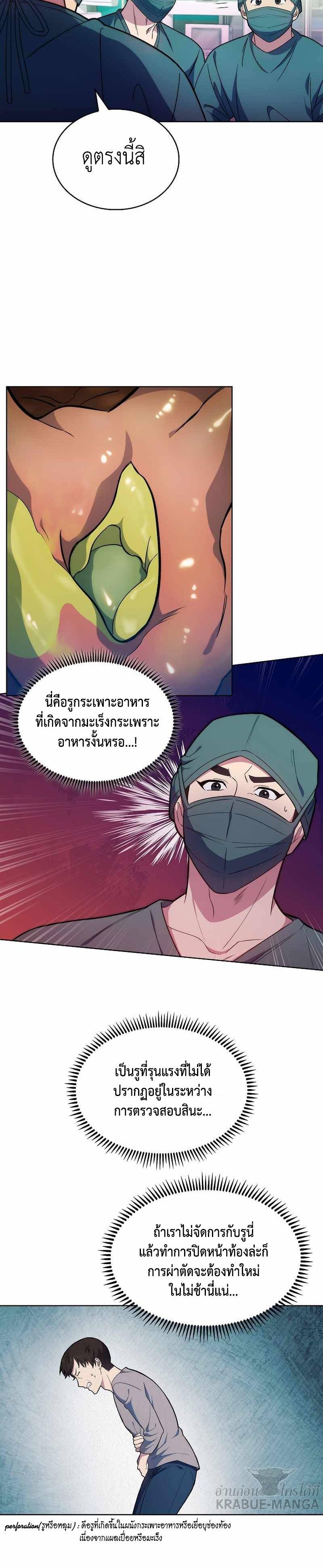 Level-Up Doctor ตอนที่ 12 15