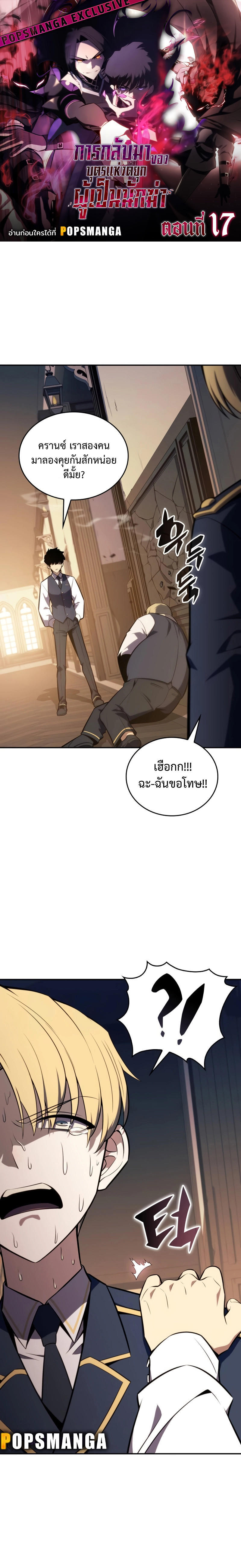 The Regressed Son of a Duke is an Assassin ตอนที่ 17 1