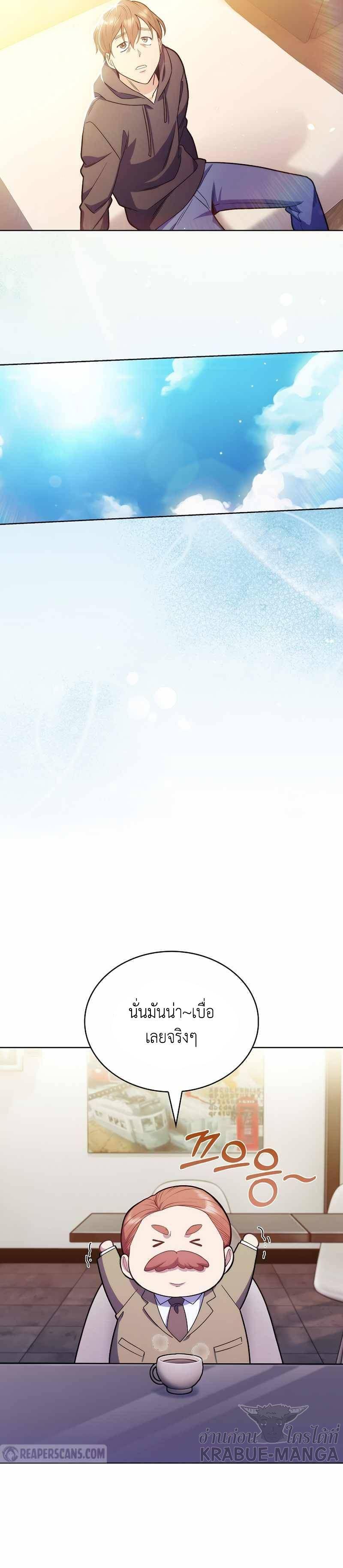 Level-Up Doctor ตอนที่ 9 15