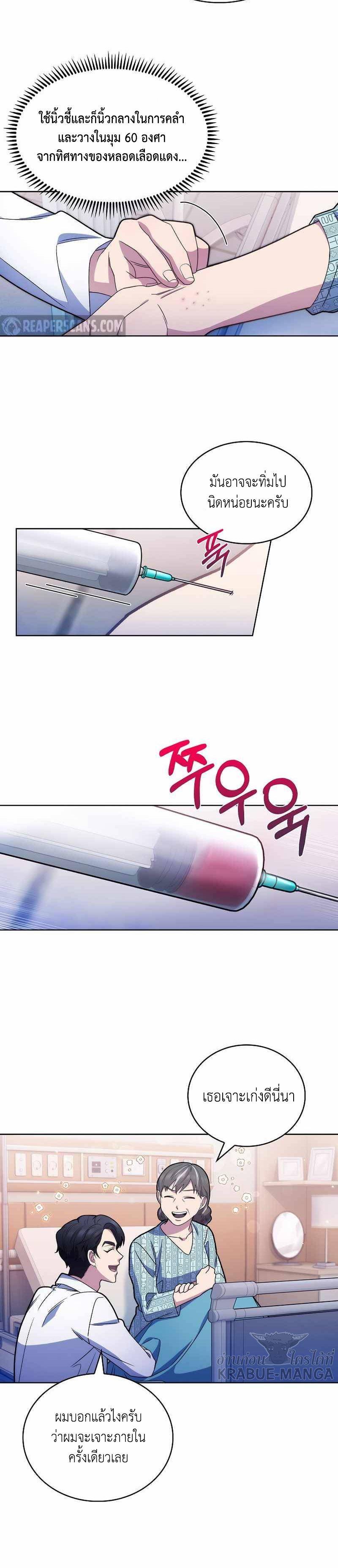 Level-Up Doctor ตอนที่ 11 15