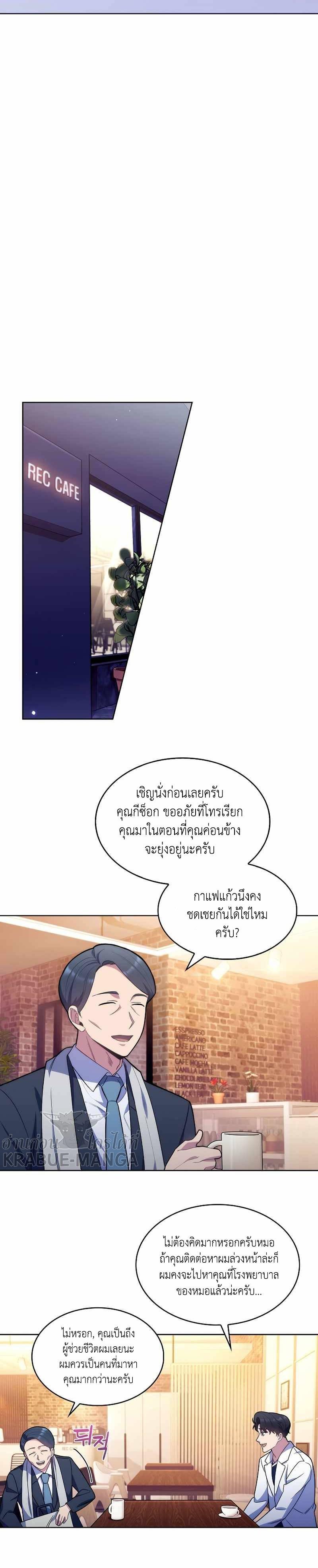 Level-Up Doctor ตอนที่ 13 15