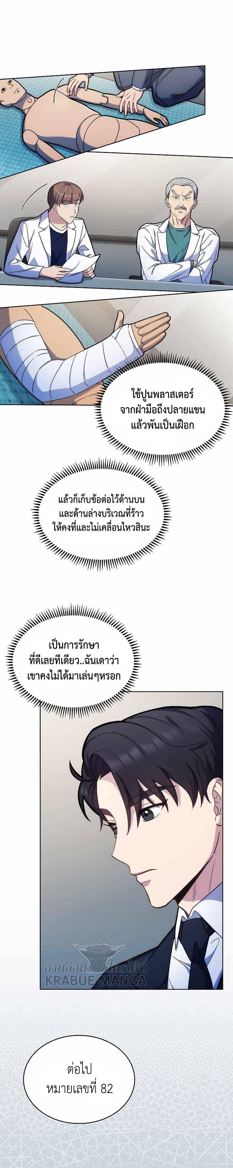 Level-Up Doctor ตอนที่ 10 15