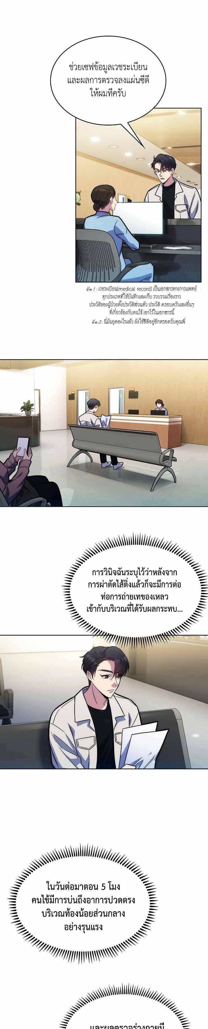 Level-Up Doctor ตอนที่ 7 15