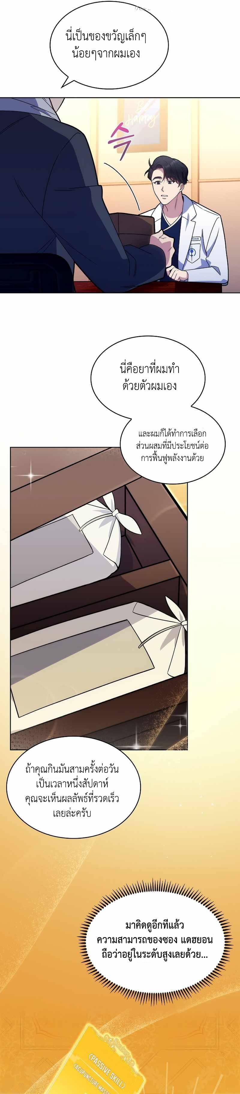 Level-Up Doctor ตอนที่ 13 16