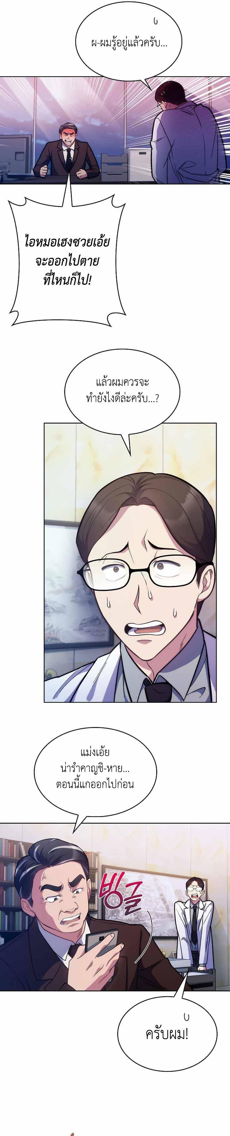 Level-Up Doctor ตอนที่ 8 16
