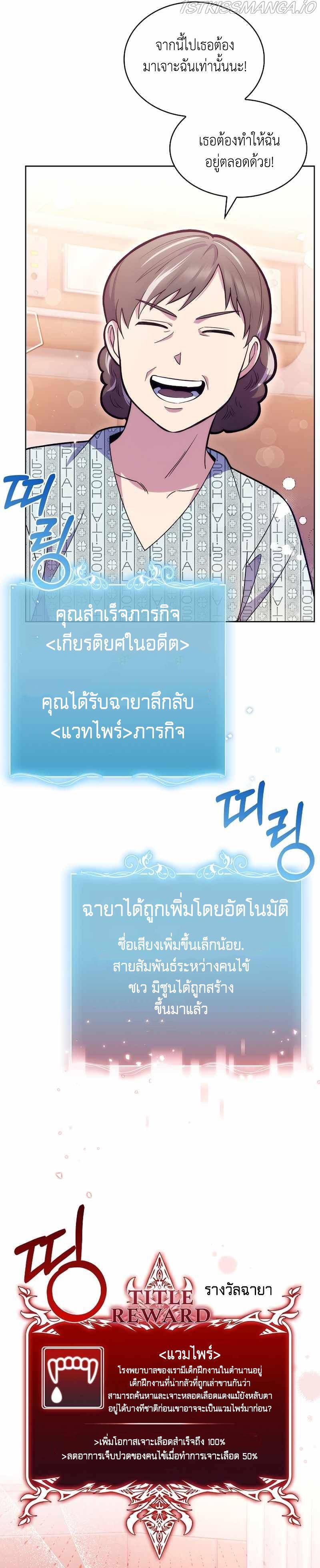 Level-Up Doctor ตอนที่ 11 16