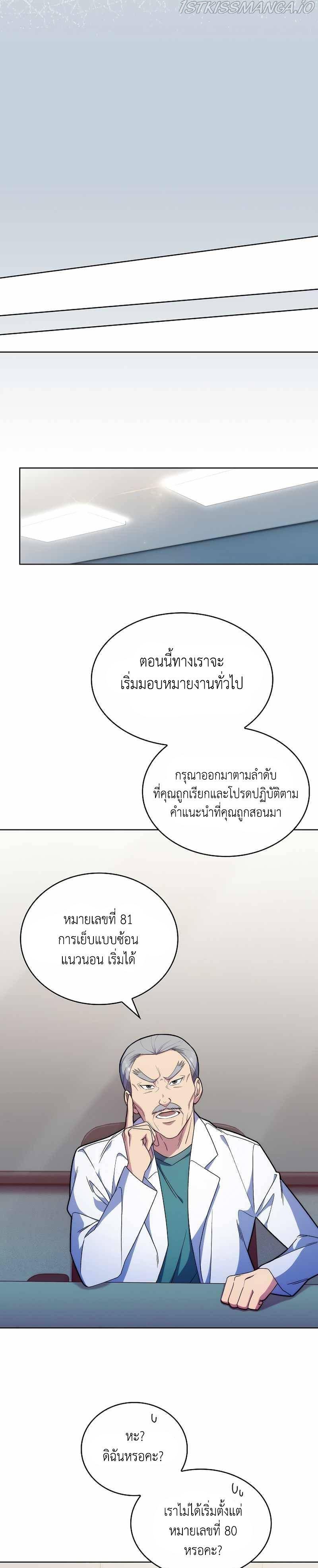 Level-Up Doctor ตอนที่ 10 16