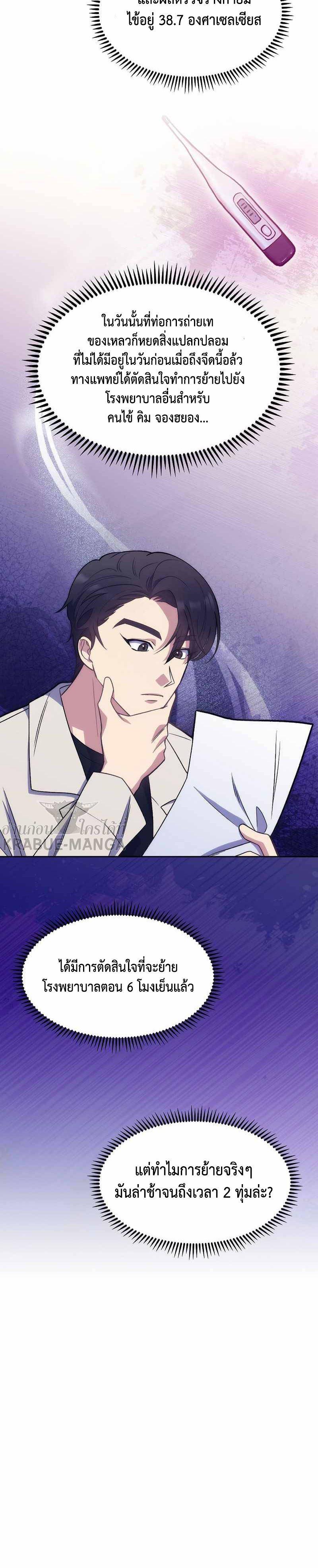 Level-Up Doctor ตอนที่ 7 16