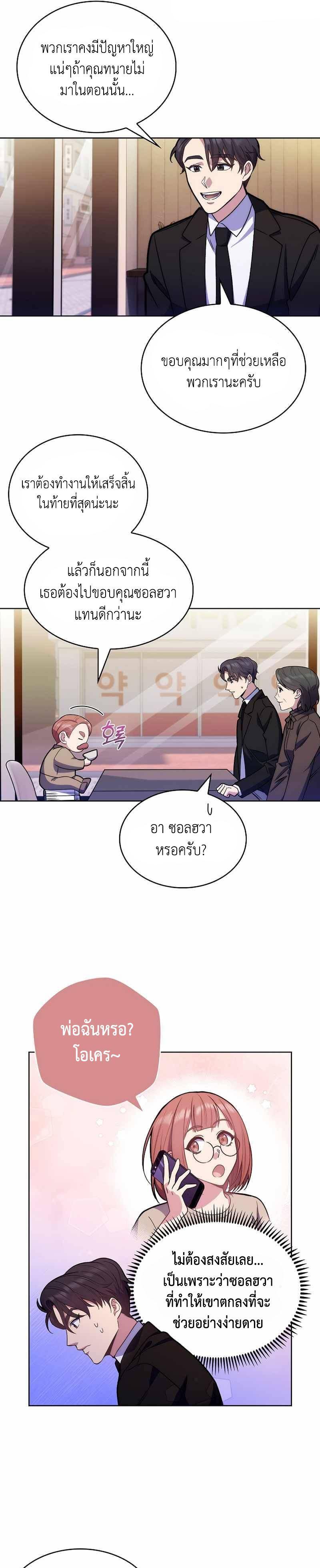 Level-Up Doctor ตอนที่ 9 16