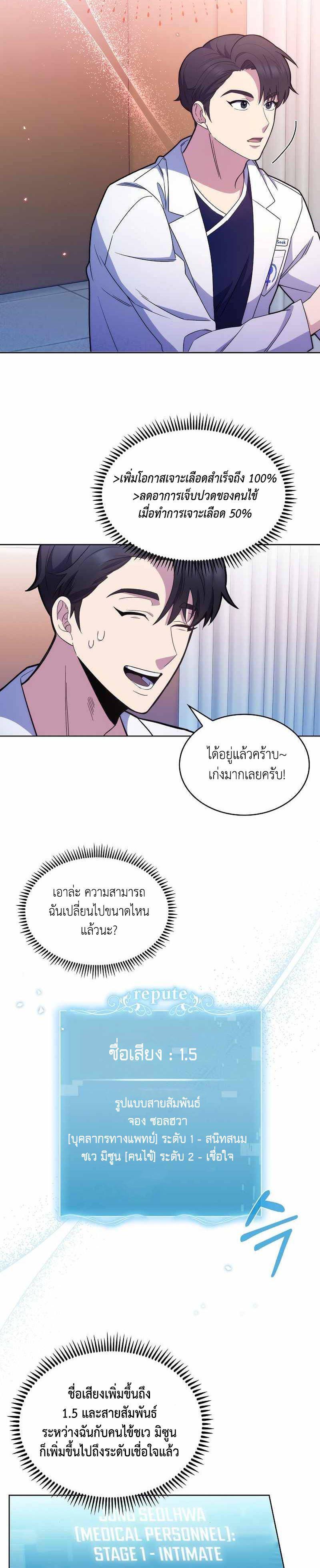 Level-Up Doctor ตอนที่ 11 17