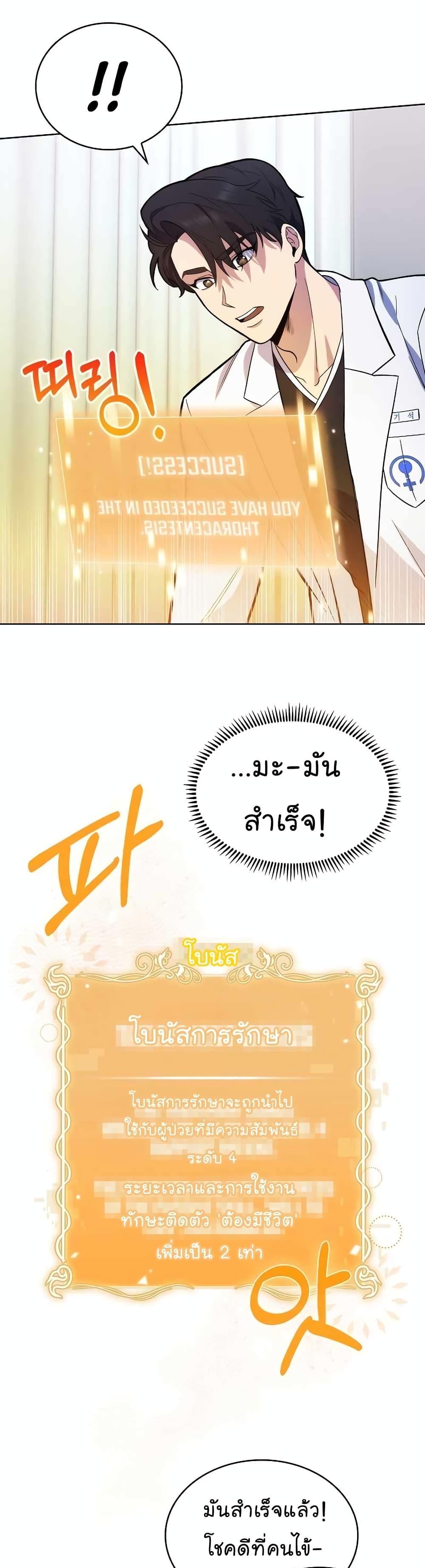 Level-Up Doctor ตอนที่ 15 17