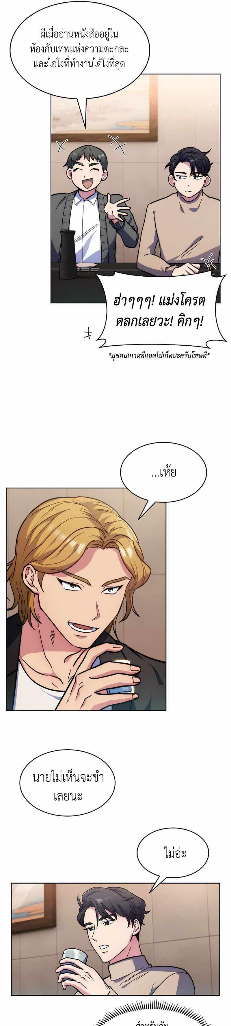 Level-Up Doctor ตอนที่ 4 17