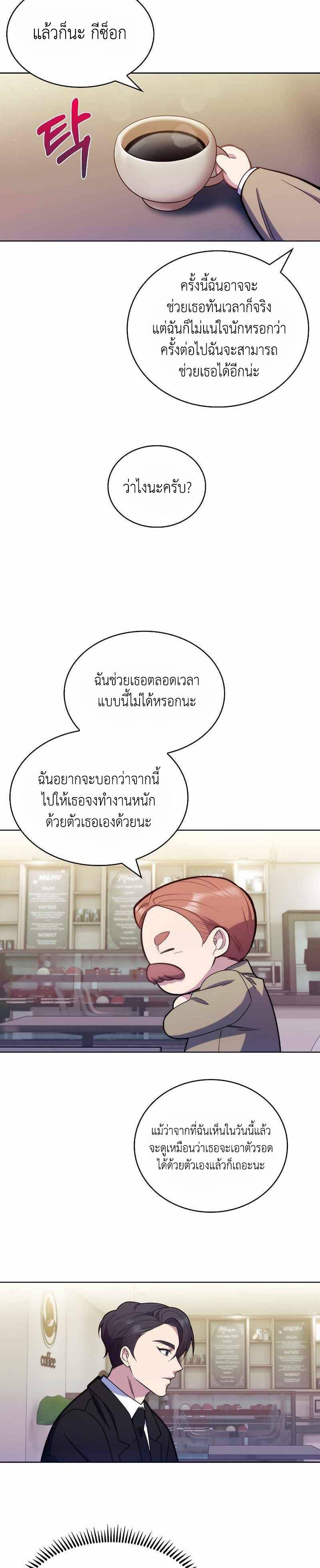 Level-Up Doctor ตอนที่ 9 17