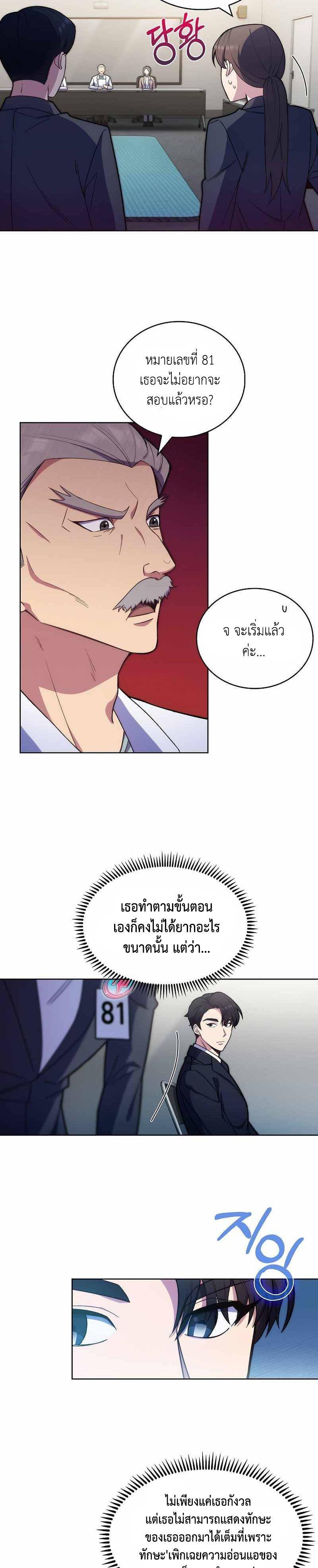 Level-Up Doctor ตอนที่ 10 17