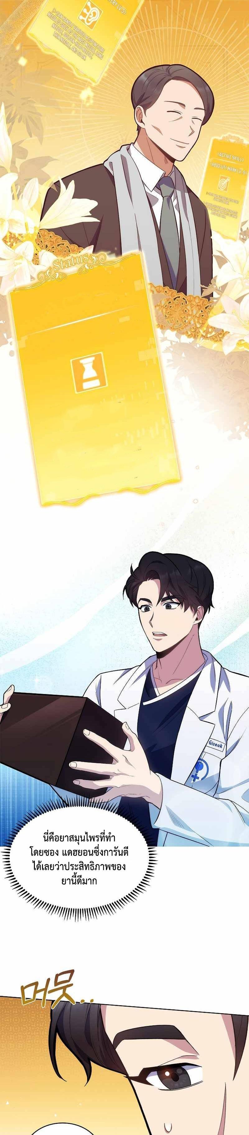 Level-Up Doctor ตอนที่ 13 17