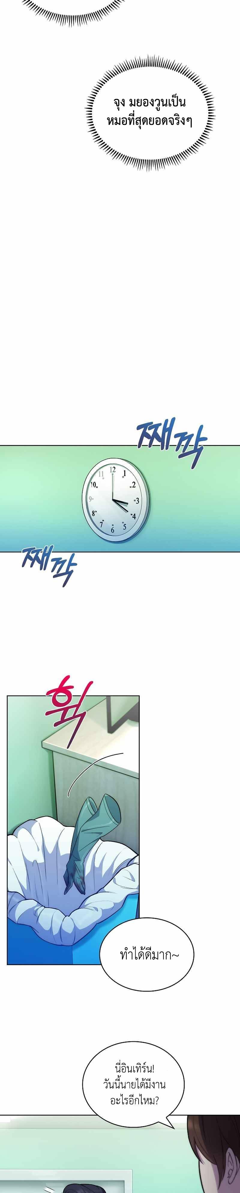 Level-Up Doctor ตอนที่ 12 17