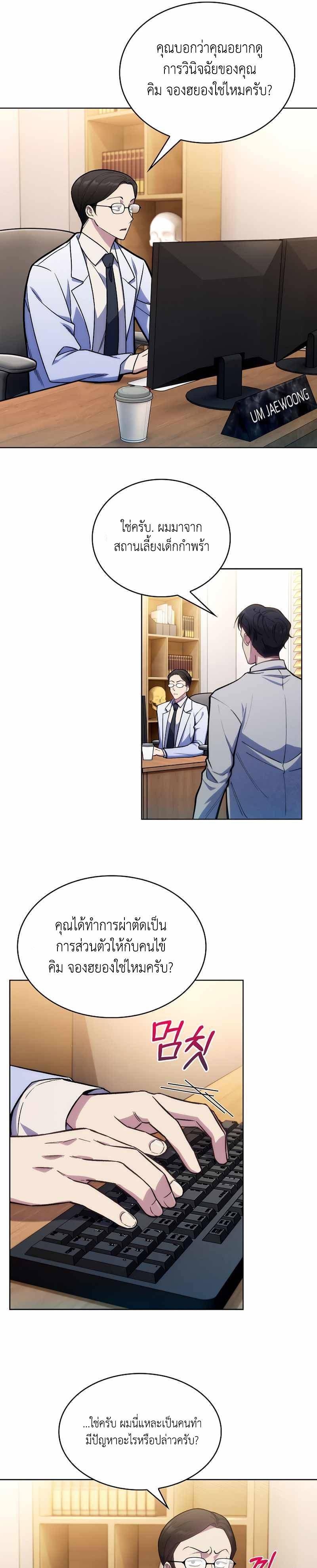 Level-Up Doctor ตอนที่ 7 17