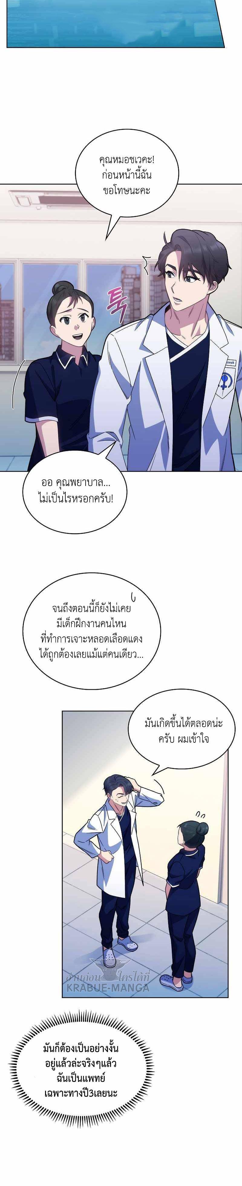 Level-Up Doctor ตอนที่ 11 18
