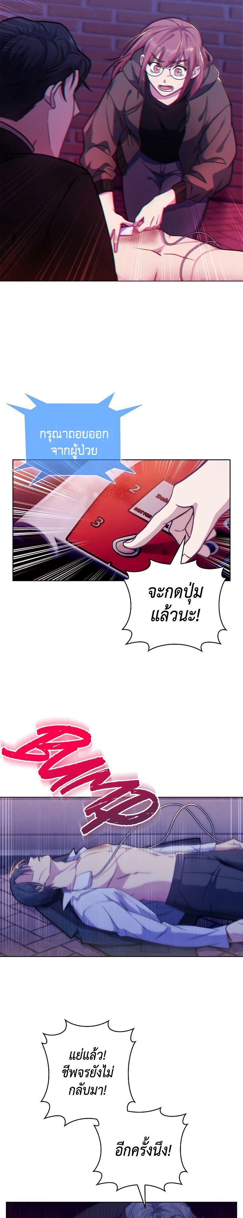 Level-Up Doctor ตอนที่ 5 18