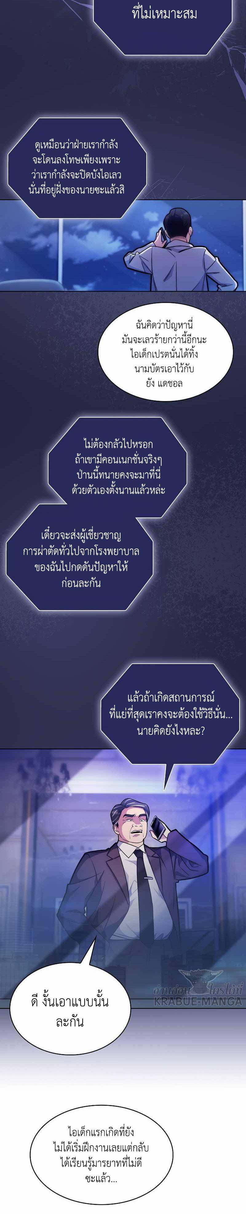 Level-Up Doctor ตอนที่ 8 18