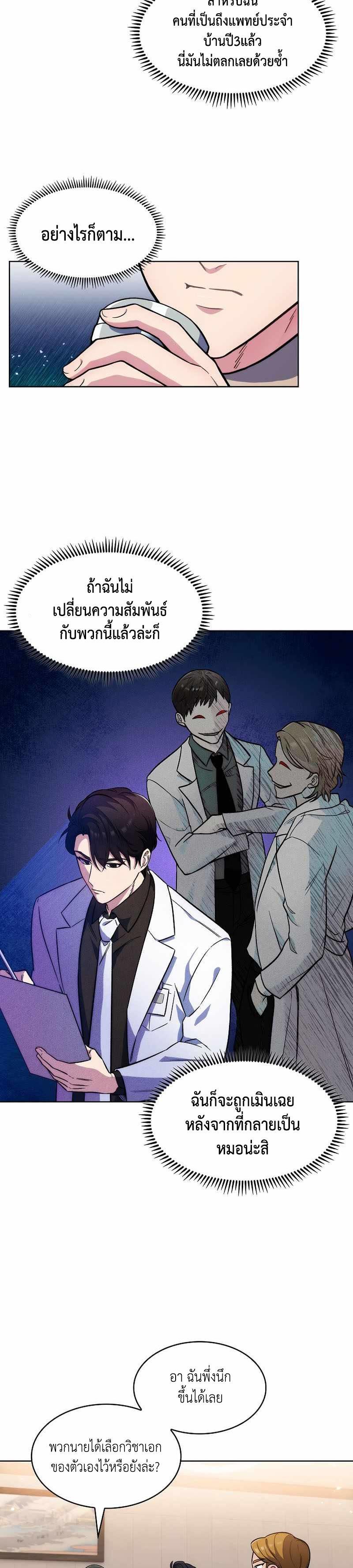 Level-Up Doctor ตอนที่ 4 18