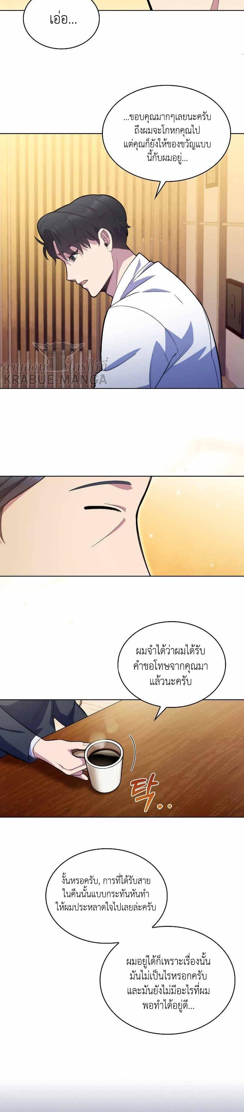 Level-Up Doctor ตอนที่ 13 18