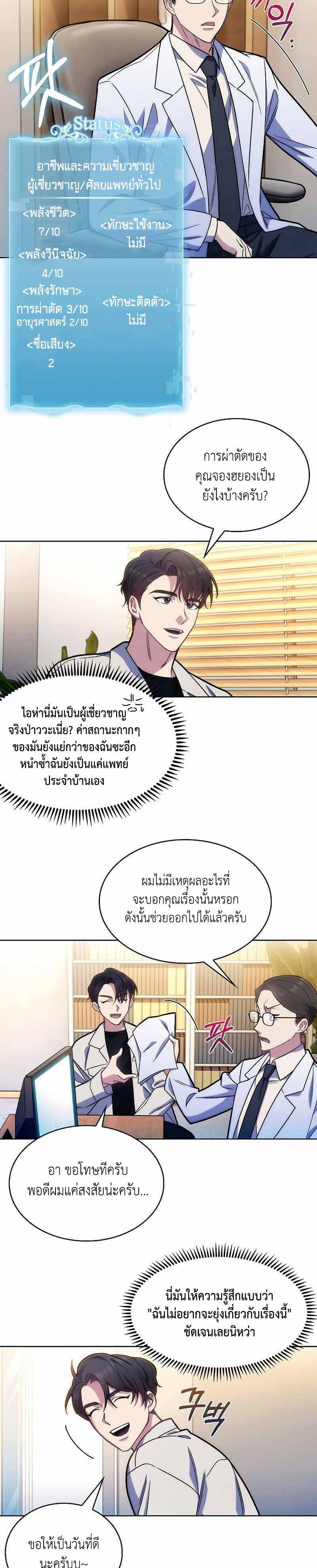 Level-Up Doctor ตอนที่ 7 18