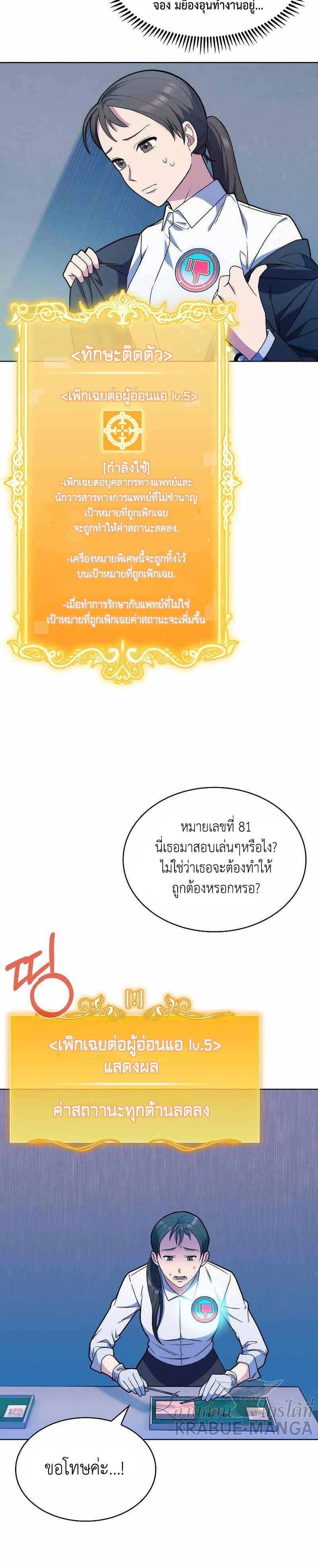 Level-Up Doctor ตอนที่ 10 18