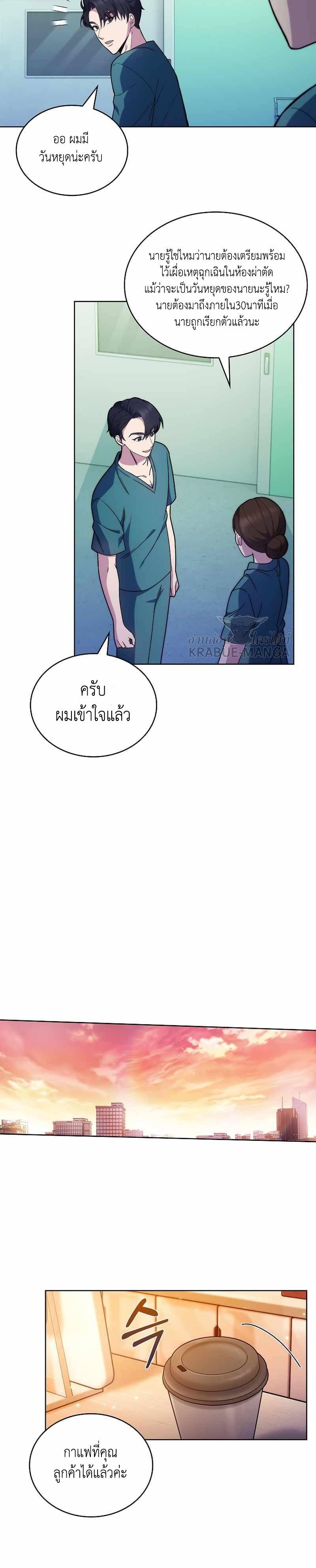 Level-Up Doctor ตอนที่ 12 18